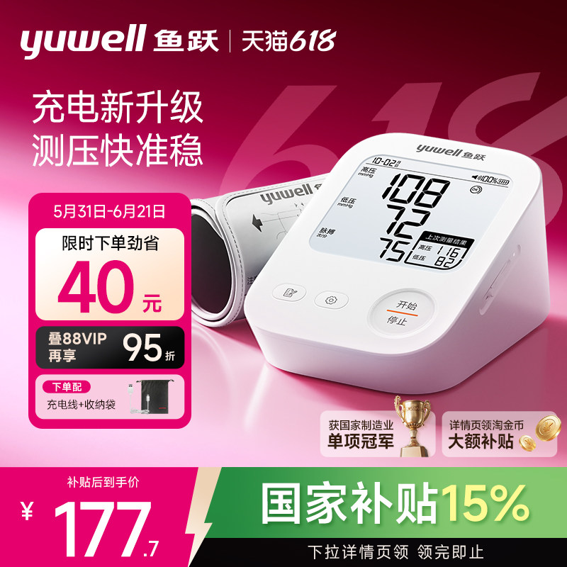 鱼跃电子血压计血压测量仪高精准家用老人臂式高血压测量仪S62AR