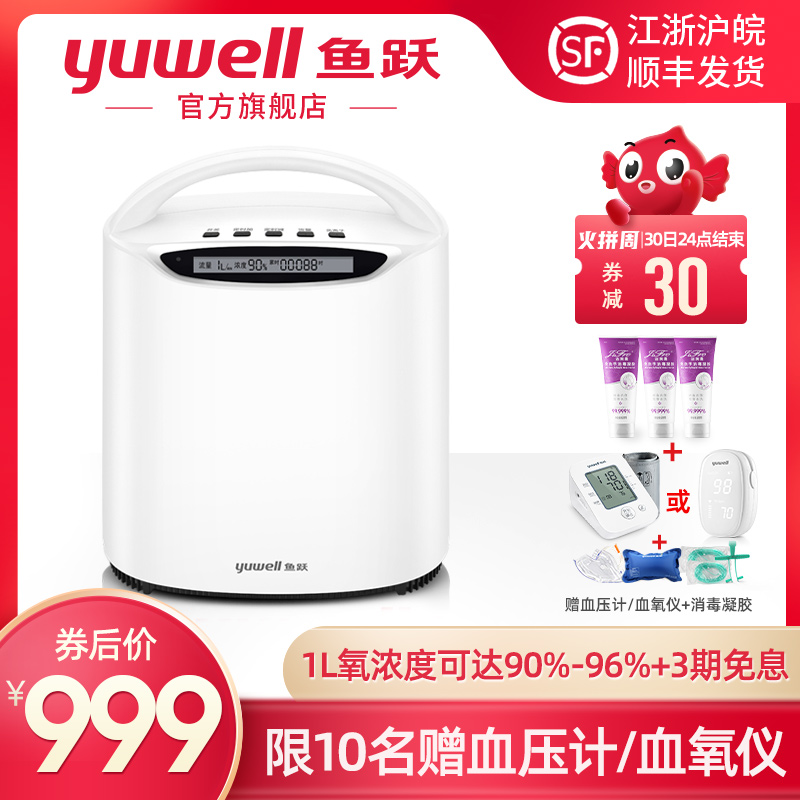 鱼跃家用制氧机小型便携氧气机家庭车载孕妇老人雾化吸氧机YU560