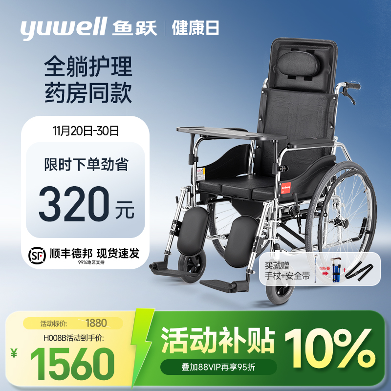 鱼跃轮椅车折叠轻便带便盆餐板