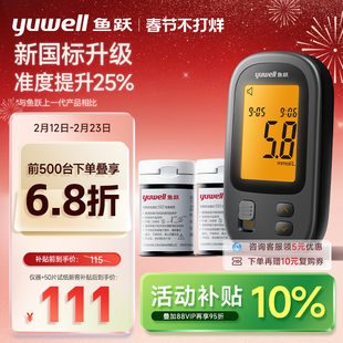 鱼跃血糖仪592家用测试医用测血糖的仪器高精准血糖试纸官方旗舰