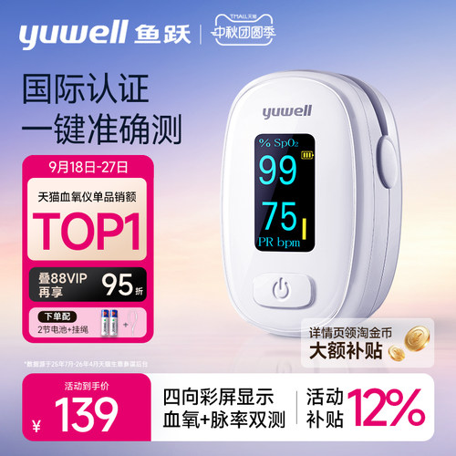 鱼跃血氧仪老人一键准确测血氧