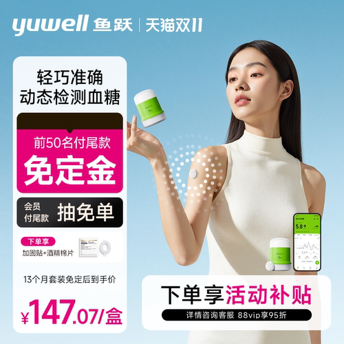 鱼跃动态血糖仪5pro24小时检测
