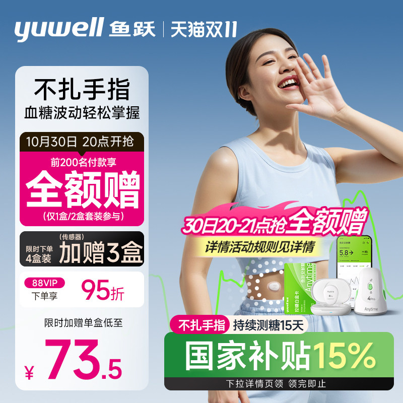 动态血糖仪用了半年，才敢说这4个真相_鱼跃微泰欧态横评