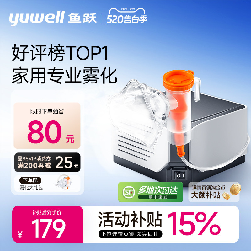 鱼跃雾化机家用儿童老人医用成人吸入器同款面罩婴儿雾化器403M