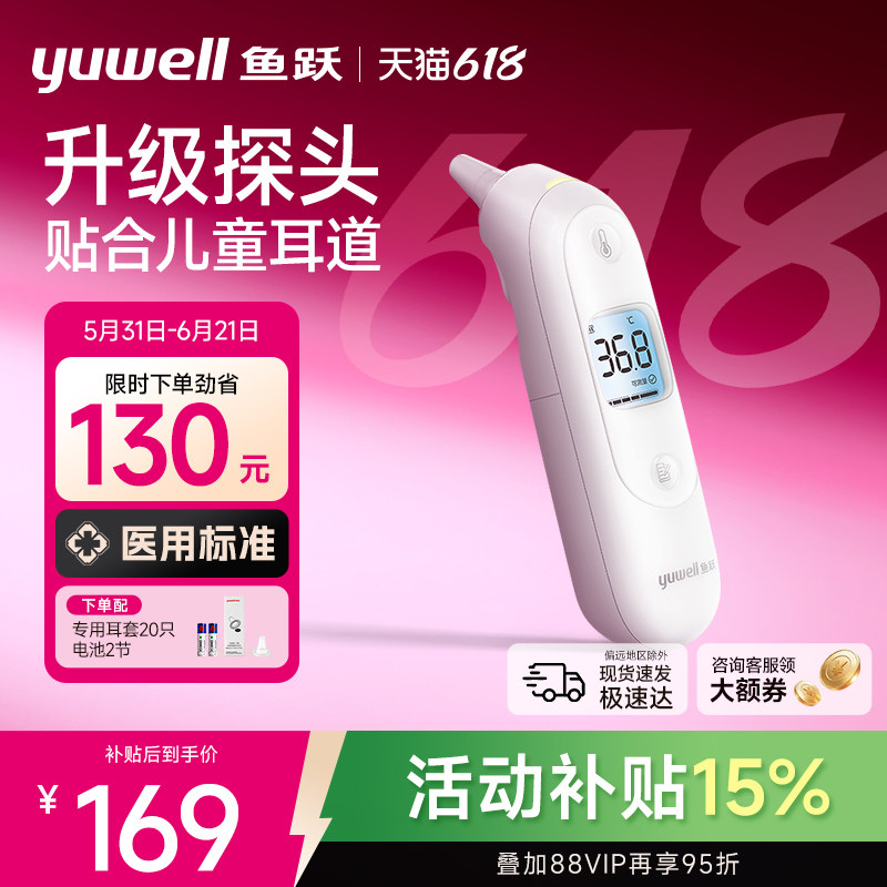 【升级款】鱼跃家用耳温枪