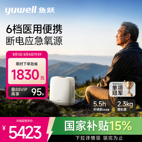 鱼跃便携式制氧机医用老人随身