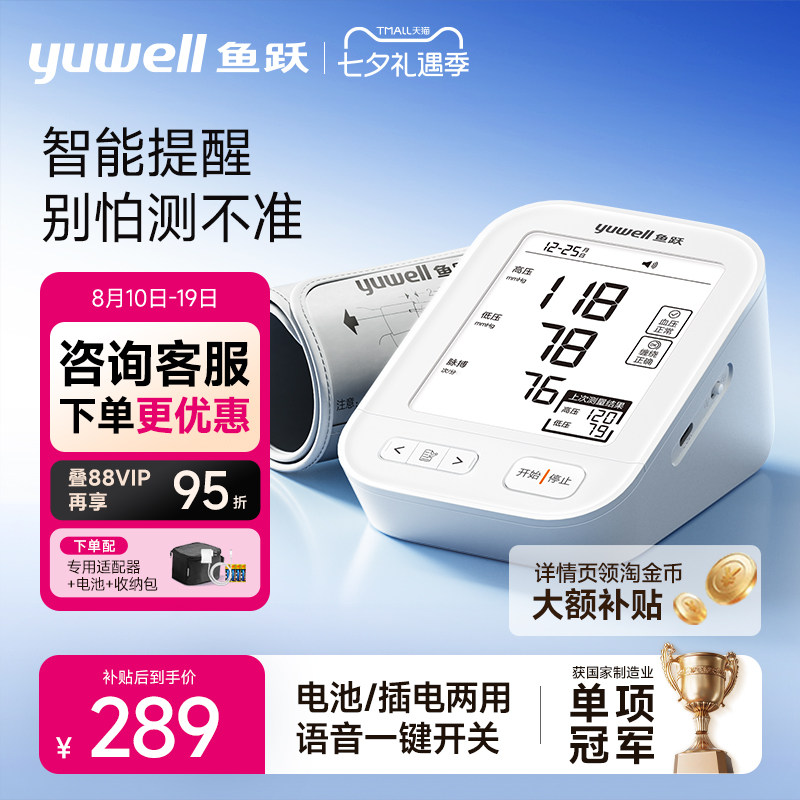 鱼跃电子血压计血压家用测量仪高精准老人测血压仪器YE680E