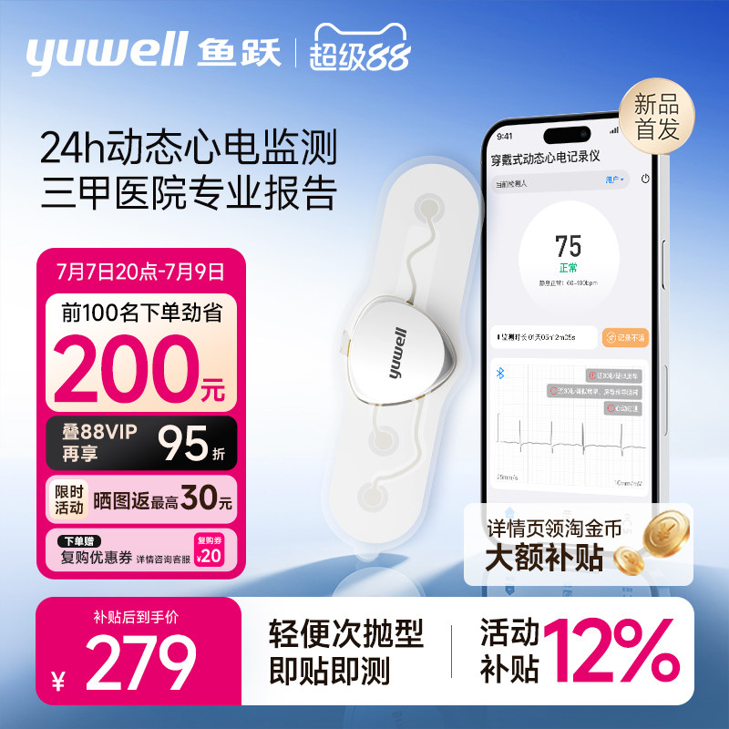 【新品】鱼跃动态次抛心电贴心电监护仪心脏监测家用心电图检测仪