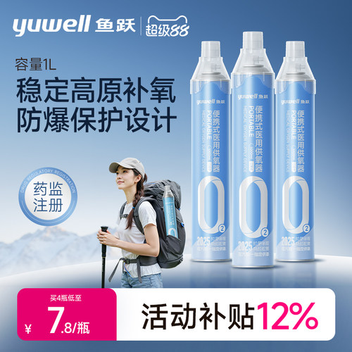 国家补贴鱼跃氧气瓶老人孕妇专用