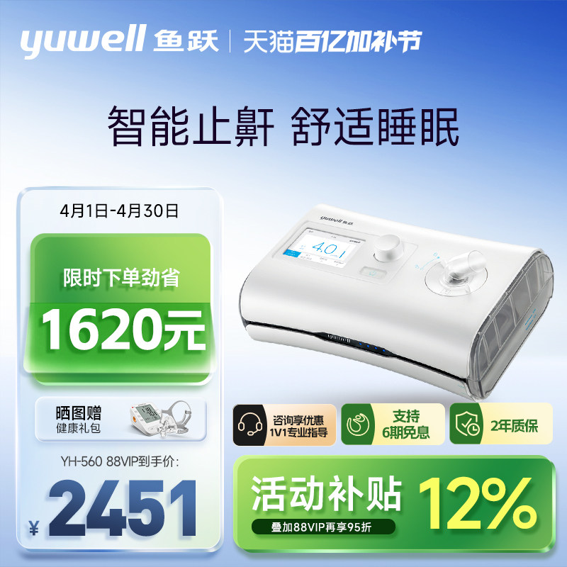鱼跃呼吸机止鼾器无创家用睡眠暂停综合征打呼噜老人打鼾YH-550