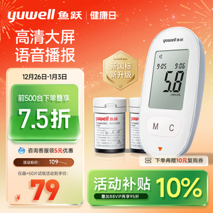 鱼跃血糖仪580家用测试高精准测血糖仪器测量试纸老人官方旗舰店