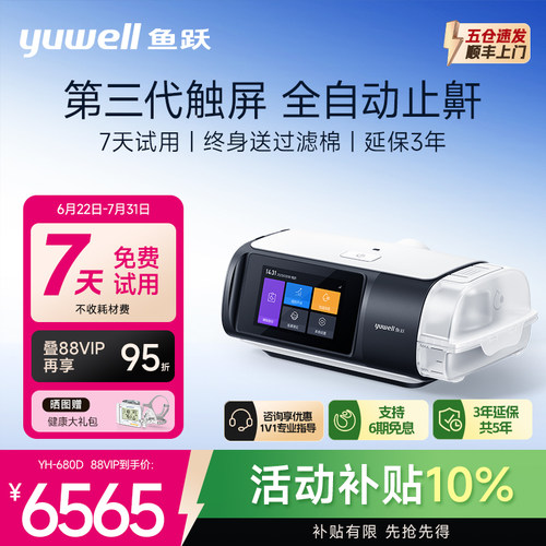 【国货之光】鱼跃轻音止鼾呼吸机