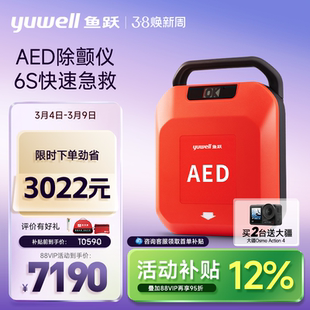 鱼跃AED除颤仪便携车载家用医用半自动体外心脏除颤器急救设备Y
