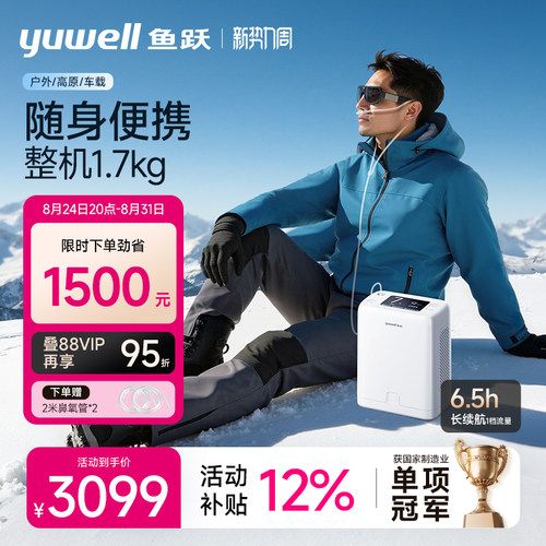 鱼跃便携制氧机高原旅游车载登机