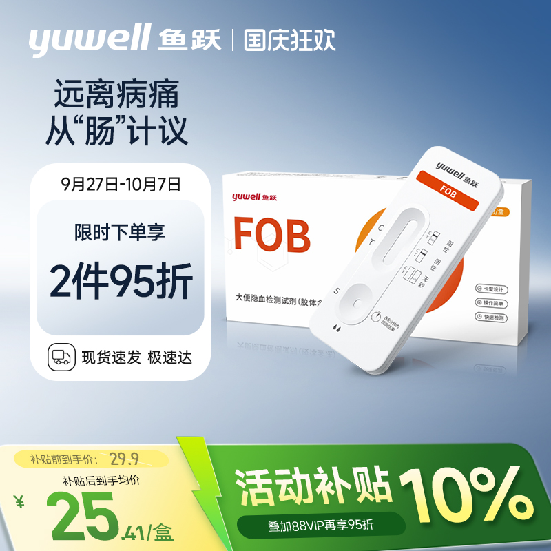 鱼跃大便隐血大便潜血居家自检