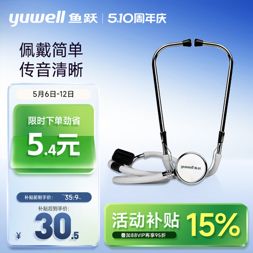 鱼跃听诊器家用全铜专业胎心孕妇