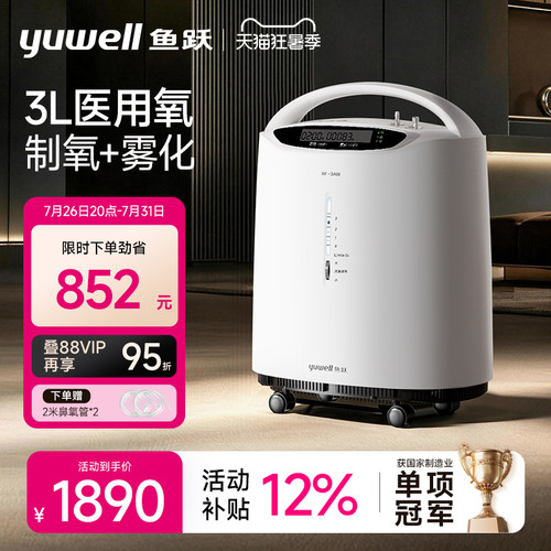 【性价比高】鱼跃3升医用制氧机
