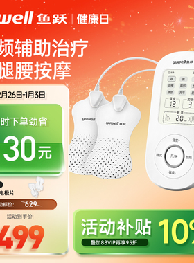 鱼跃中频脉冲电疗仪家用老人按摩仪腰椎治疗仪颈椎病按摩器理疗仪