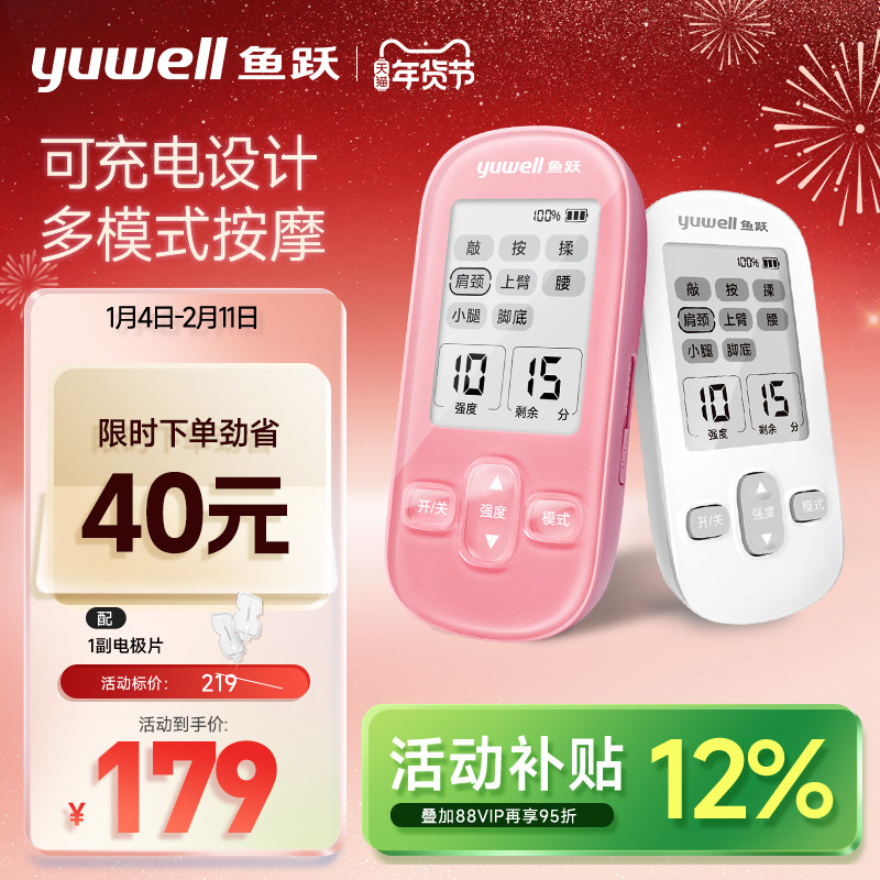 鱼跃低频脉冲电疗仪家用理疗治疗医用理疗仪低频神经肌肉电刺激仪