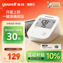 鱼跃语音电子血压计老人家用上臂式 血压仪全自动准确测血压测量仪
