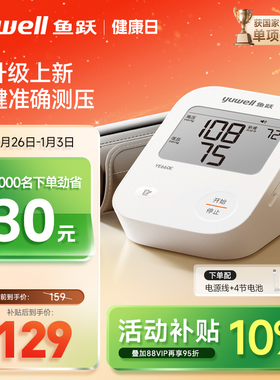 鱼跃语音电子血压计老人家用上臂式血压仪全自动准确测血压测量仪