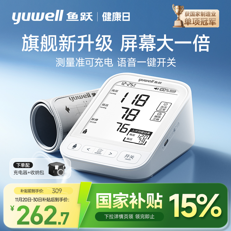 鱼跃血压测量仪高精准家用语音电子血压计臂式老人测血压仪690CR