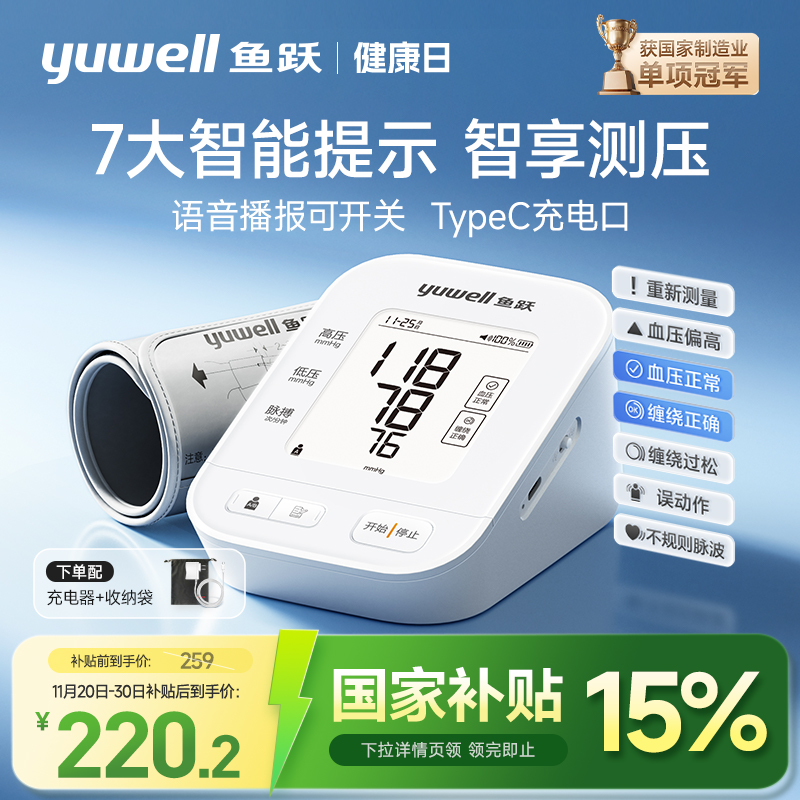 鱼跃旗舰新款测压准TypeC充电