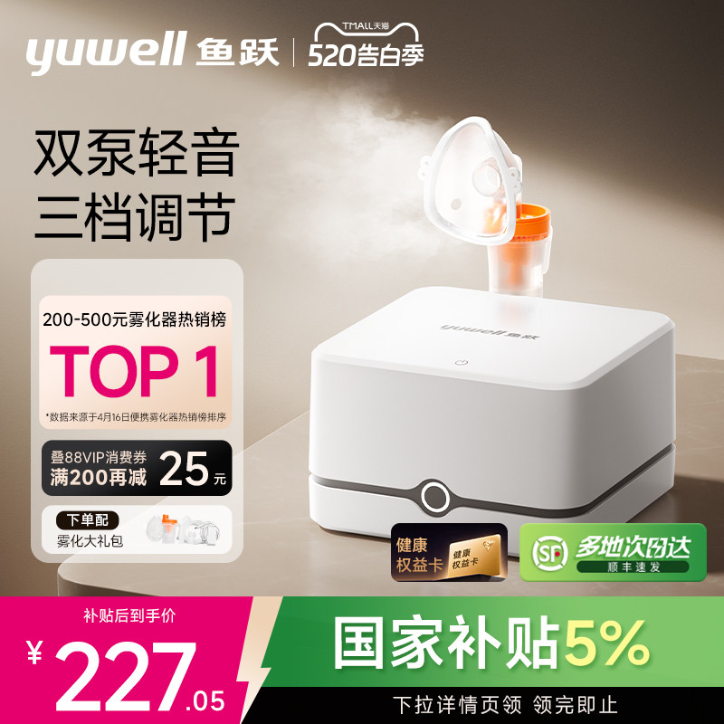 鱼跃雾化器儿童家用婴幼儿医用吸入器同款老人雾化机家庭用旗舰店
