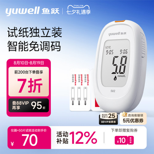 鱼跃582独立试纸血糖测试仪