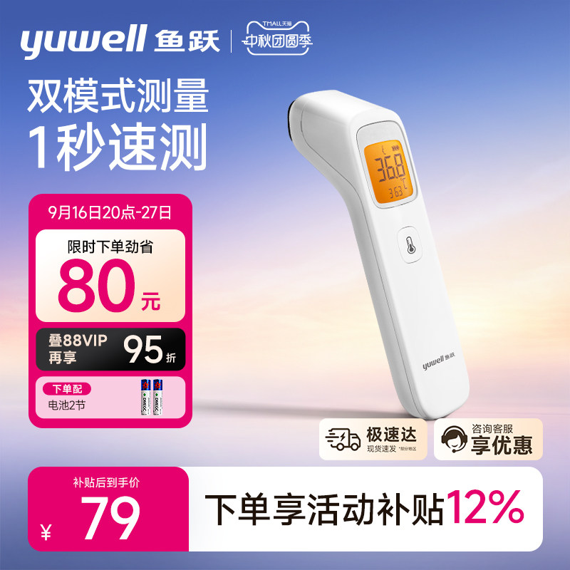 【基础款】鱼跃家用额温枪图片