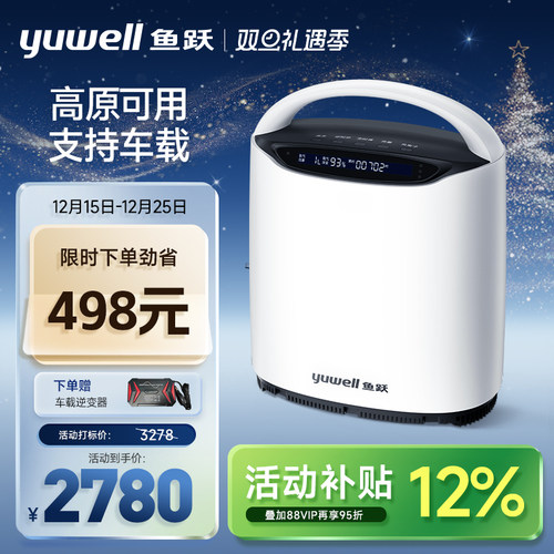 鱼跃制氧机高原车载制氧