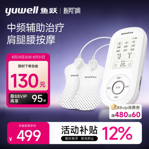 鱼跃中频理疗仪医用家用热敷颈椎