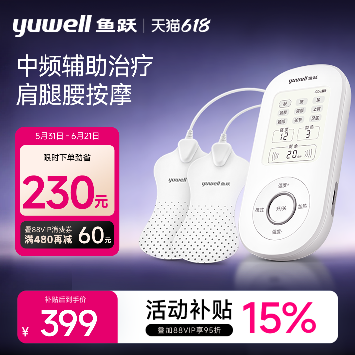 鱼跃中频脉冲电疗仪医用家用中频理疗仪老人按摩仪腰椎颈椎治疗仪