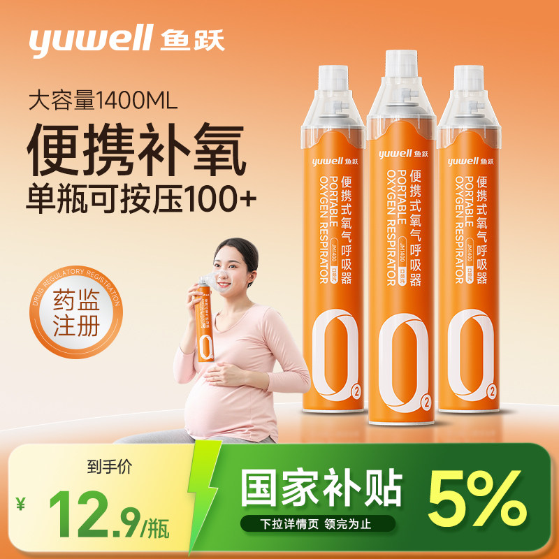 鱼跃氧气瓶医用级便携式吸氧器小罐家用孕妇老人高原旅游