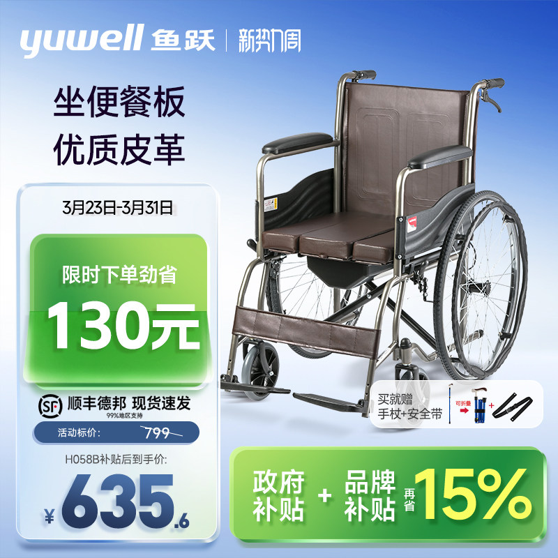 鱼跃轻型轮椅车折叠轻便老人专用带坐便器瘫痪代步手动推车H058B