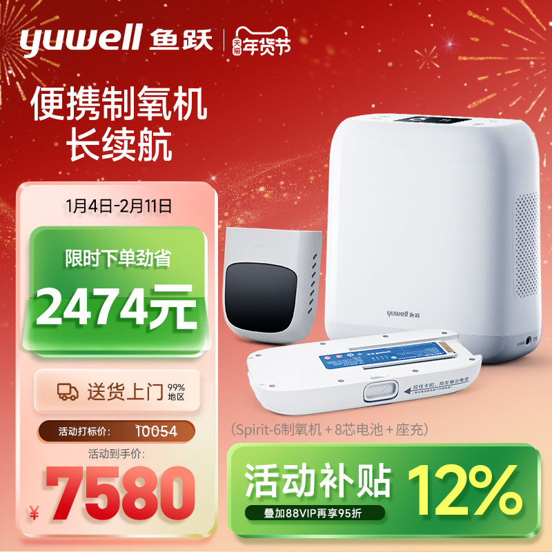 【长续航配件组合】适配鱼跃 Spirit-6制氧机 原装8芯电池 座充,医疗器械,制氧机/氧气袋/氧气瓶,淘宝优惠券,粉丝福利购,淘宝优惠卷