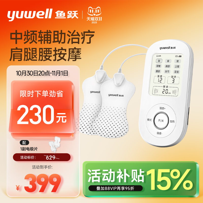 鱼跃中频脉冲电疗仪家用老人按摩仪腰椎治疗仪颈椎病按摩器理疗仪