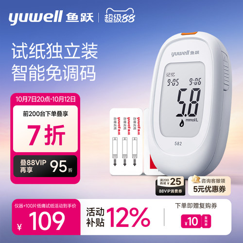 鱼跃血糖仪582独立试纸血糖测试仪家用测血糖仪器官方旗舰店正品