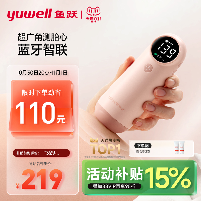 鱼跃胎心仪监测听胎心监护仪孕妇家用超声多普勒胎动检测无忧辐射