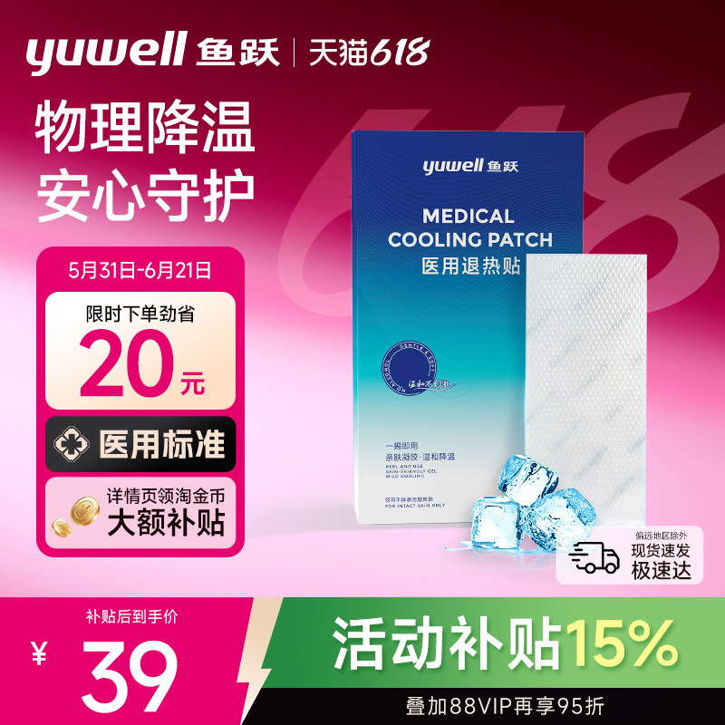 鱼跃医用退热贴儿童退烧婴幼儿宝宝发热贴小孩冷敷物理持久降温