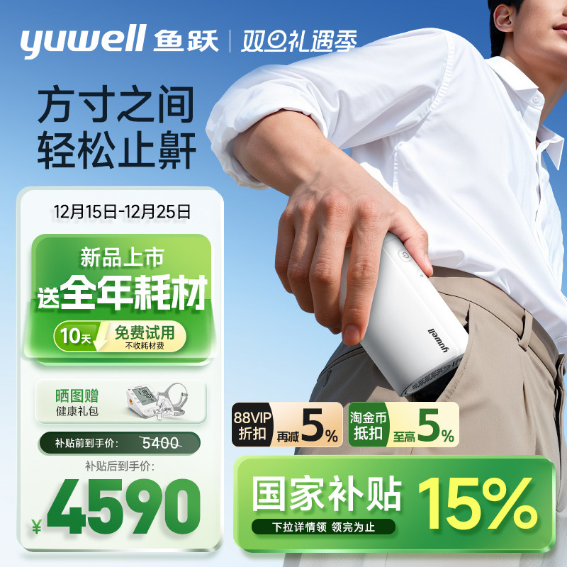 【超级新品】鱼跃便携式小型呼吸机止鼾家用睡眠呼吸暂停打鼾呼噜