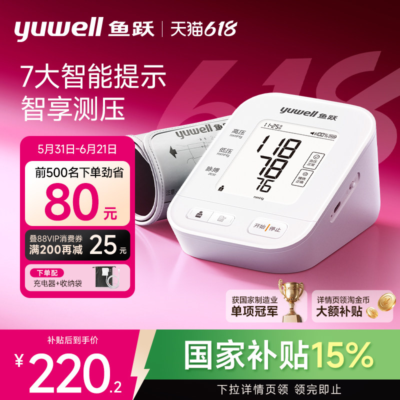 鱼跃臂式电子血压计老人血压测量仪家用医用高精准量血压仪670