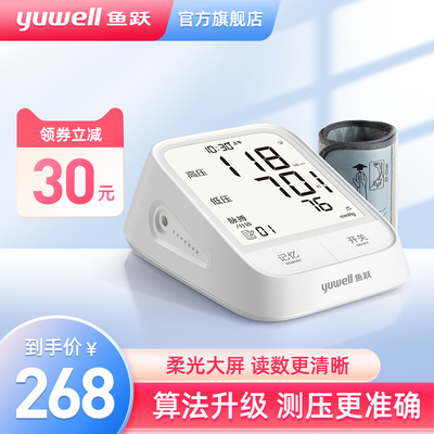 鱼跃电子血压计家用上臂式血压测量仪高精准全自动血压仪