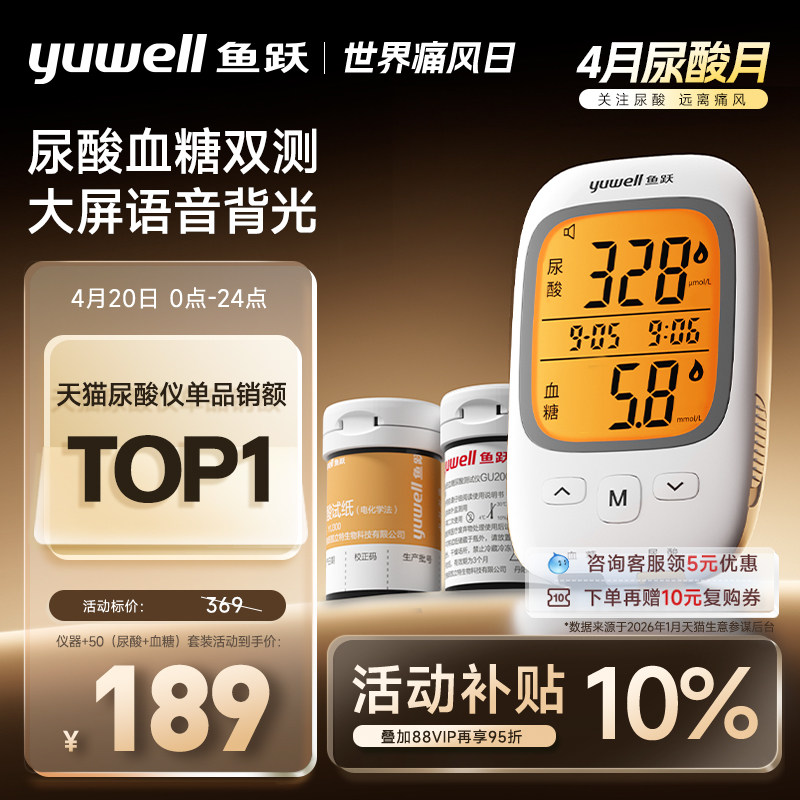 鱼跃尿酸检测仪血糖仪双功能测试仪精准测尿酸仪器家用试纸gu200
