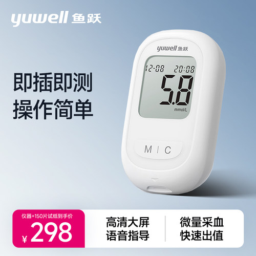 鱼跃血糖仪302测量血糖家用老人用测试仪试纸条免调码官方旗舰店