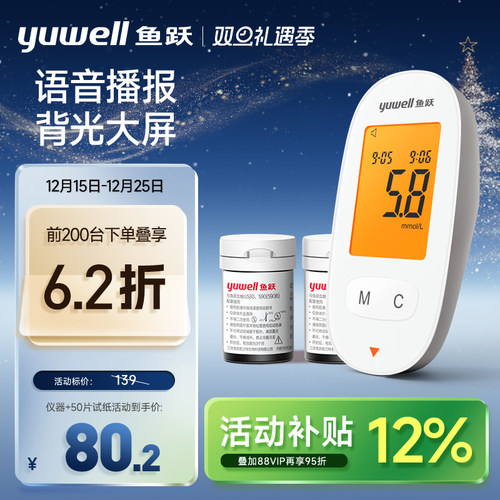 鱼跃家用高精准血糖仪590