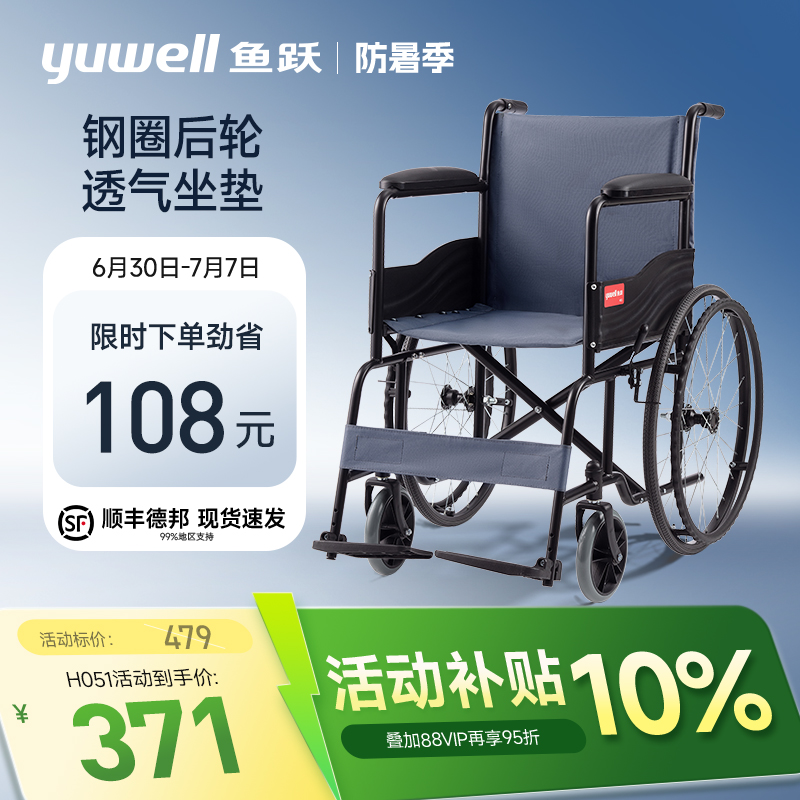 鱼跃轮椅车折叠轻便老人专用多功能轻型瘫痪坐便代步手动推车H051