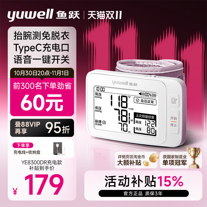 【新品】鱼跃腕式电子血压计血压测量仪高精准家用正品手腕测压仪