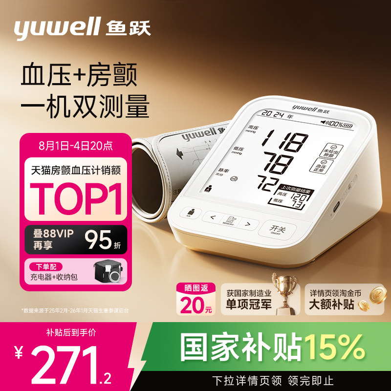 【新品】鱼跃房颤血压测量仪高精准家用电子血压计老人臂式测压仪