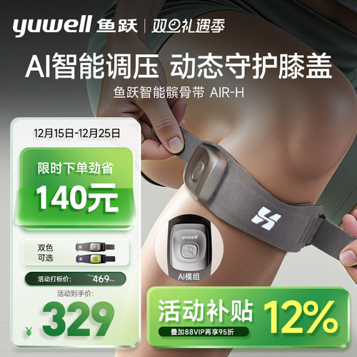 鱼跃智能款运动护膝髌骨带